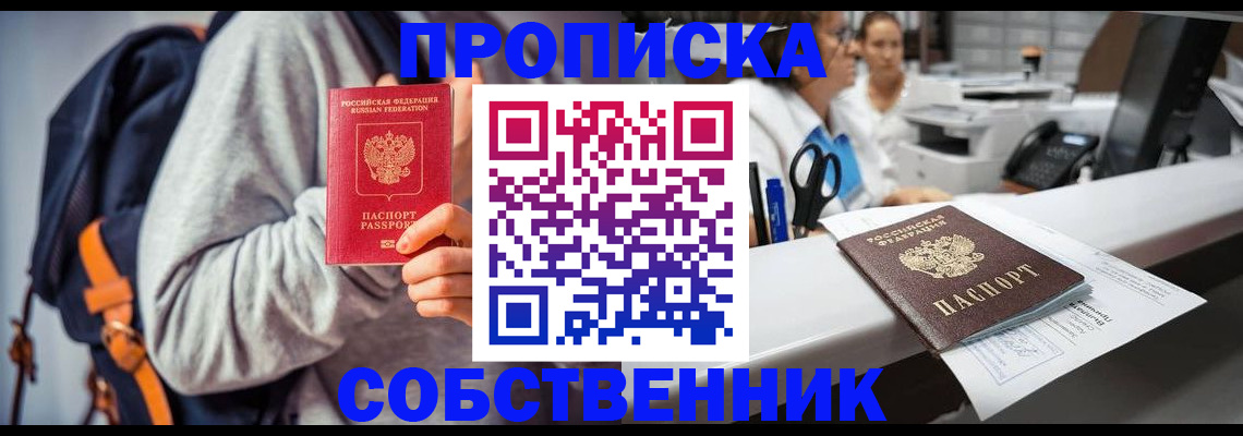 прописка законно в Данилове