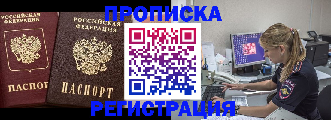 купить прописку в Данилове