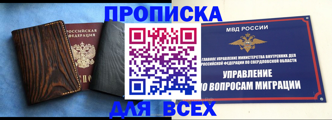 прописка в Данилове