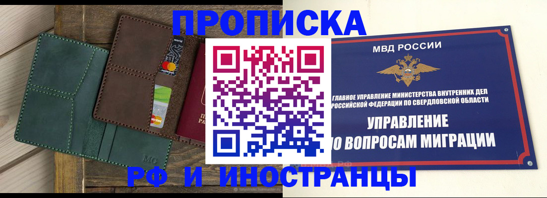прописка для работы в Данилове